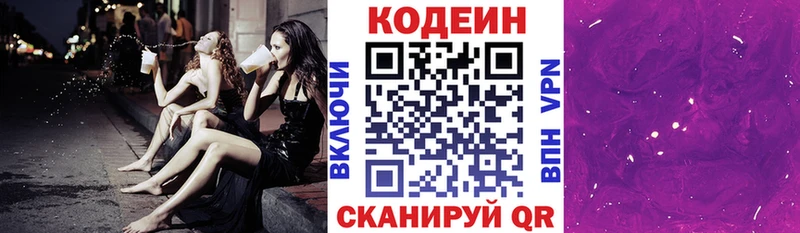 Кодеин Purple Drank  Устюжна 
